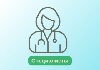Специалисты